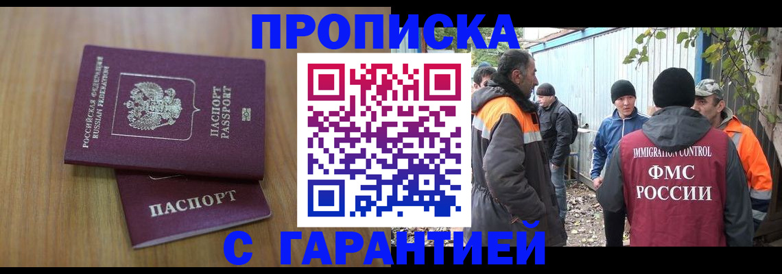 временная регистрация в квартире в Стрежевом