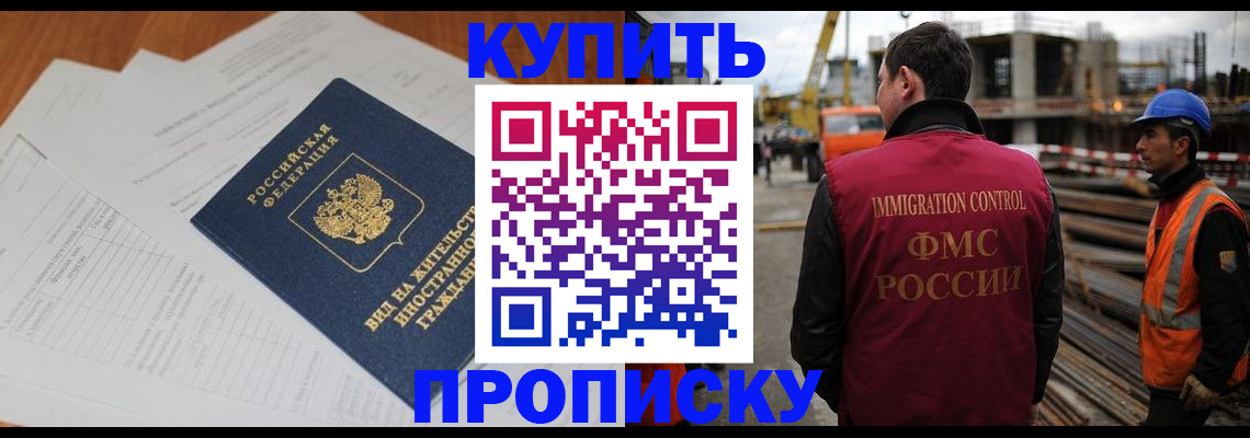 прописка в Стрежевом